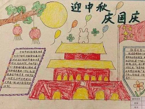 欢度中秋迎国庆手抄报