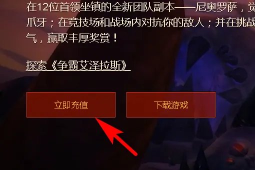 魔兽世界试玩账号怎么变成正式的