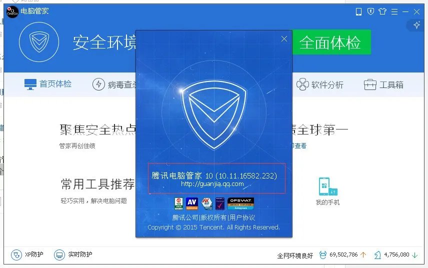 qq电脑管家应用程序名是什么?