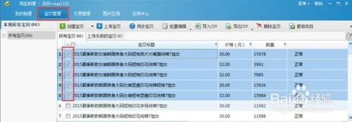 淘宝助理使用教程和方法