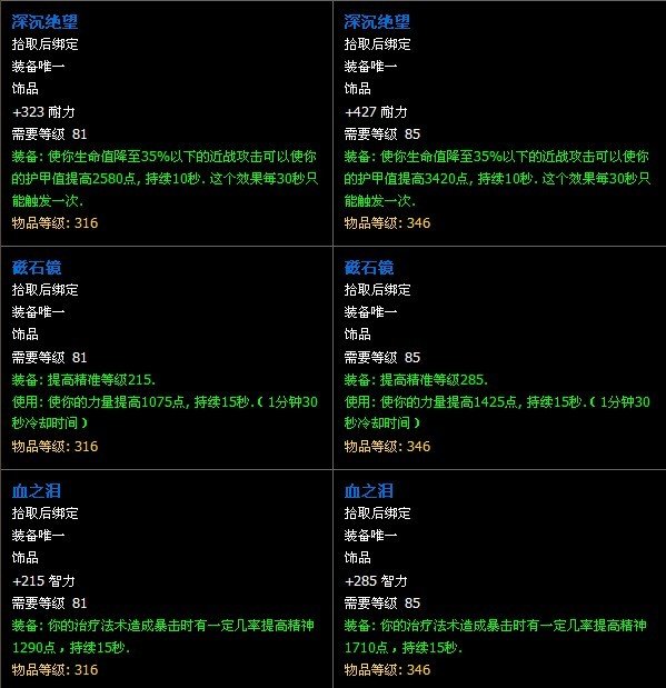 大灾变副本：5人石岩之心攻略及掉落