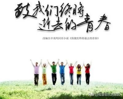 对于终将逝去的青春，你爱的那个少年还在你身边吗？