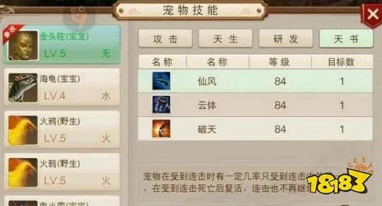 问道宠物天书怎么获得 问道宠物天书怎么升级