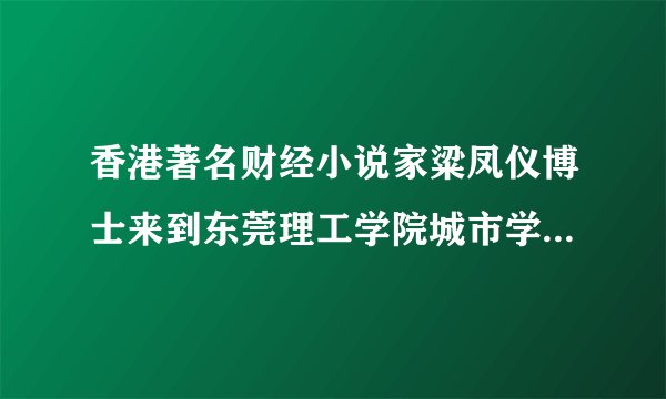 香港著名财经小说家粱凤仪博士来到东莞理工学院城市学院与现场300多名师生共谈“人生选择”与“责任”。下列关于“人生选择”与“责任”说法正确的是[     ]①不同的选择会带来不同的后果和责任②我们的选择只需要对自己负责，与他人无关③我们要学会对自己的选择负责④在重大的人生选择上，我们要听从别人的意见A.①③B.①②③C.③④D.②③④