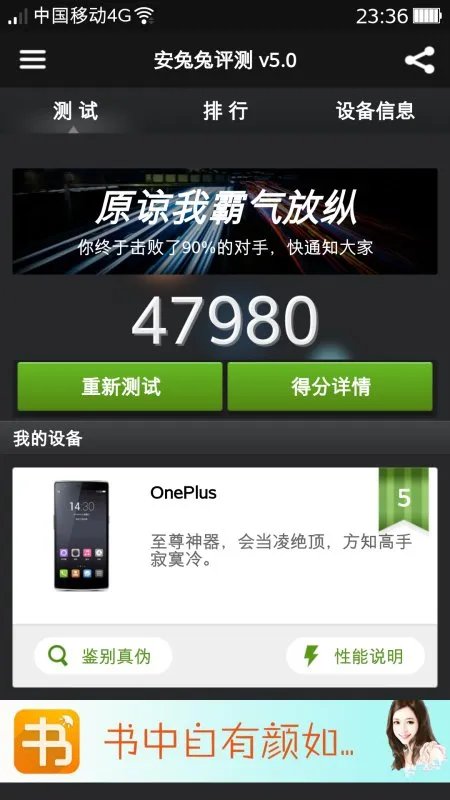 小米3安兔兔跑分接近43000算高吗？安卓运行环境只有2000左右正常吗？怎样跑到43500