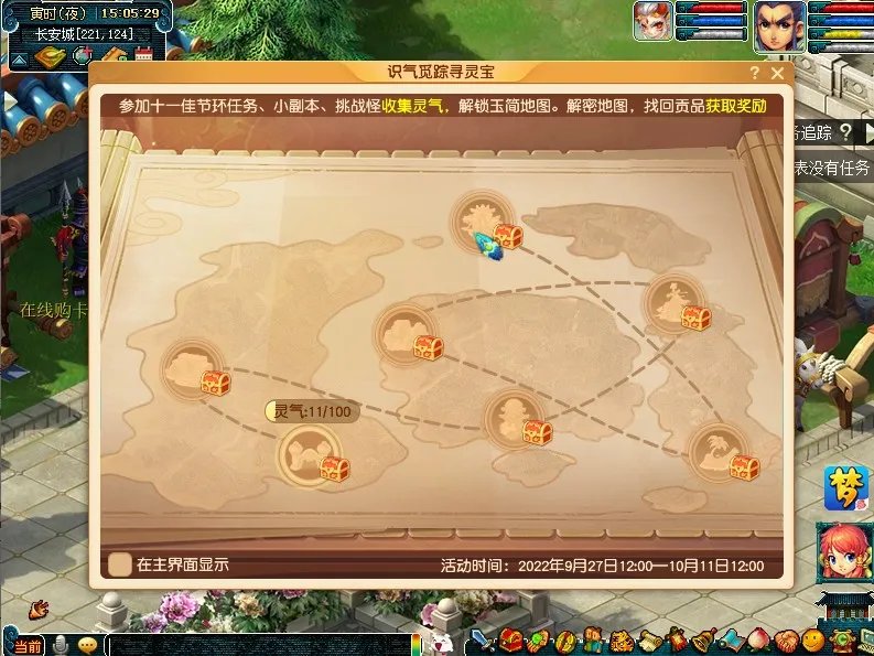 梦幻西游识气迷踪寻灵宝活动内容一览