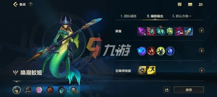 英雄联盟手游唤潮鲛姬天赋 LOL手游娜美天赋推荐