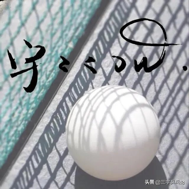 张继科最近忙什么去了？还打乒乓球吗？