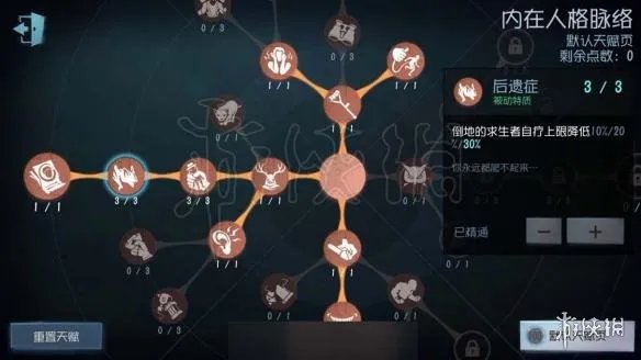《第五人格》天赋加点 现版本全人格天赋加点技巧图