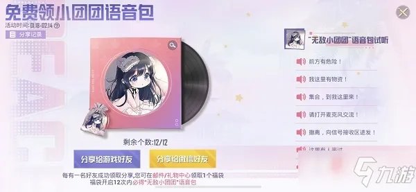 《和平精英》小团团语音包设置方法