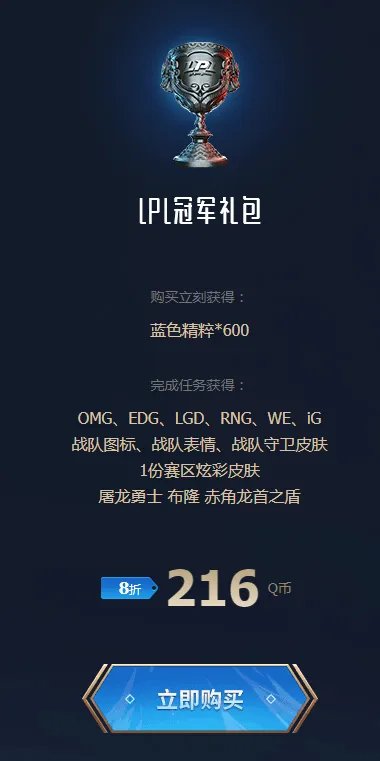 《LOL》冠军礼包奖励介绍