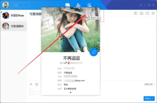 QQ头像换不了怎么办