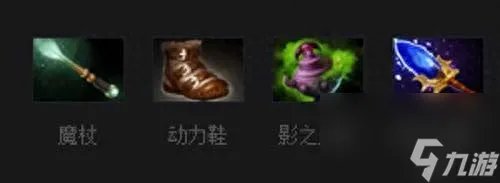 dota魅惑魔女出装顺序 刀塔魅惑魔女装备合成技巧