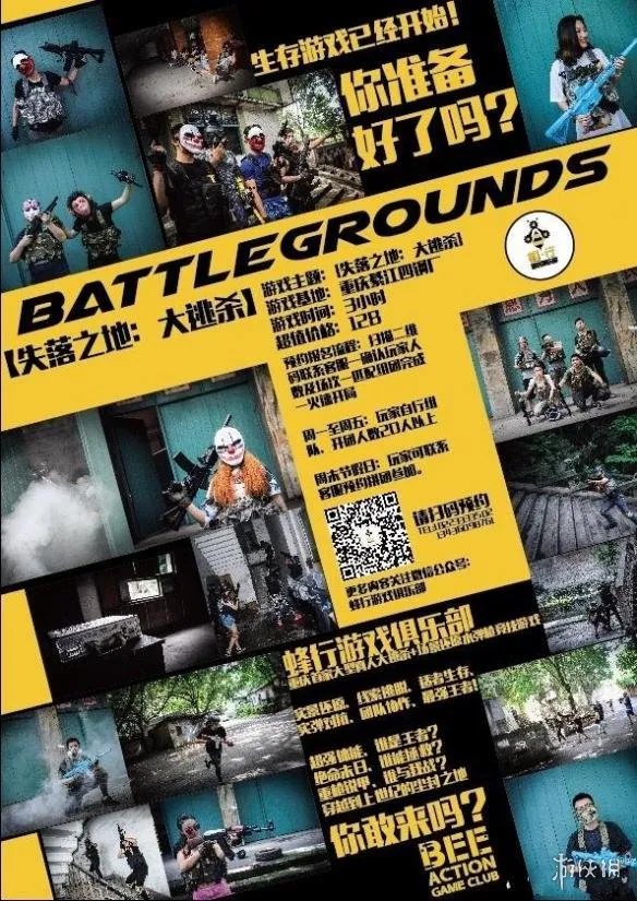 全国首家真人版《绝地求生》来了 赢了真的有鸡吃！