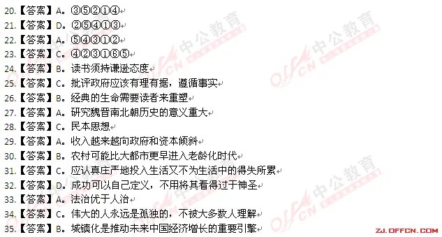 2013年浙江公务员考试行测A卷试题答案(完整版)