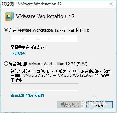 VMware Workstation 12如何激活使用