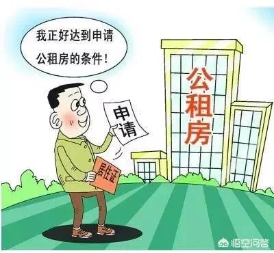 怎样申请公租房？