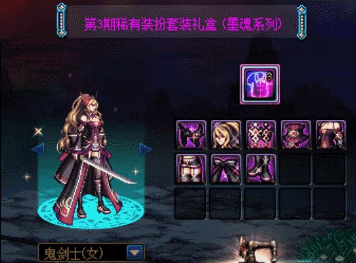 《DNF》墨魂天空套时装特效