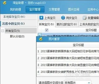 淘宝助理使用教程和方法
