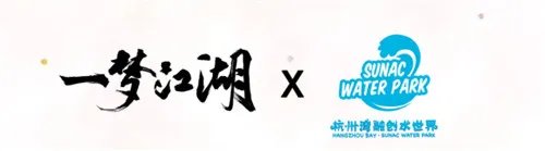 《一梦江湖》暑期资料片“四海歌”抢先分享