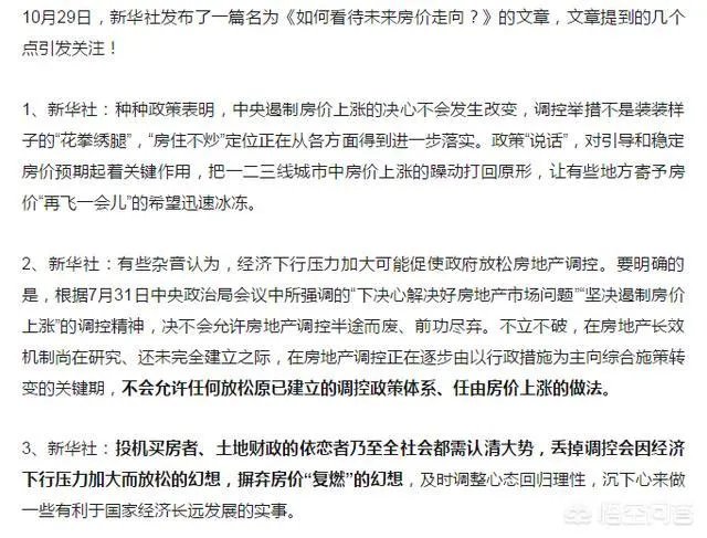 对新华社释放的楼市调控将继续收紧的重要信号，你怎么看？
