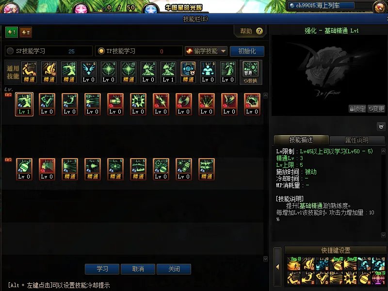 DNF重霄弹药专家加点