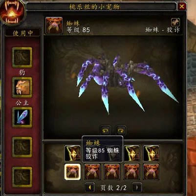 魔兽世界 海山的那几只稀有蜘蛛都在哪？