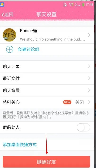 怎样在手机删除qq好友
