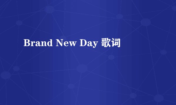 Brand New Day 歌词