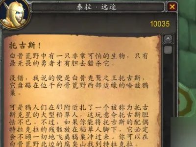 魔兽世界托古斯任务怎么做？