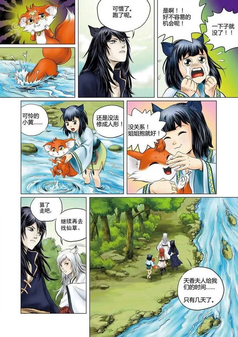 狐剑传 第1话 蜣螂仙人