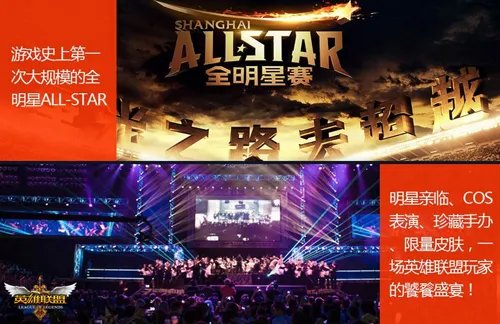 《英雄联盟》2013全明星“中国之队”荣耀产生
