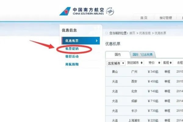 南航怎么办理学生票