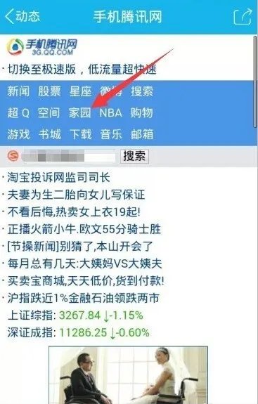 手机QQ家园肿么登陆?