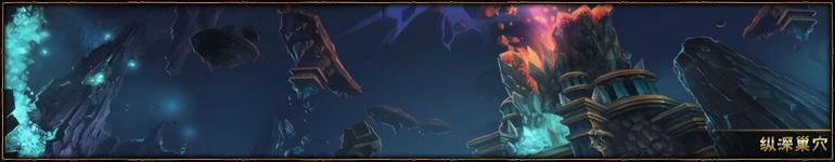 大灾变副本：5人石岩之心攻略及掉落