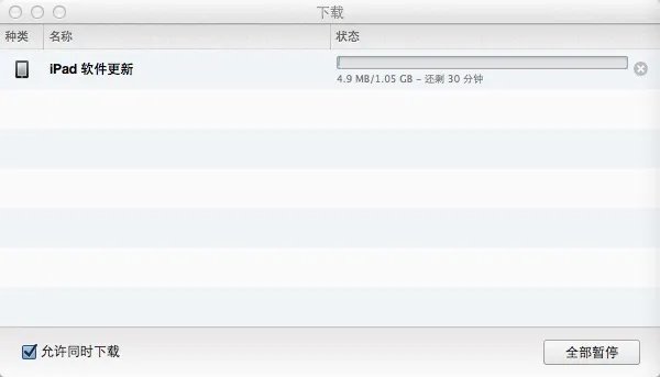 mac版itunes怎么更新ios7