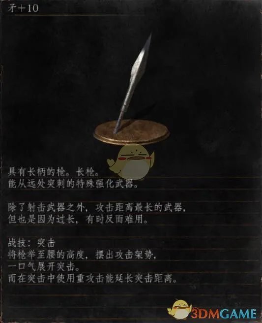 《黑暗之魂3》全武器分析点评——矛