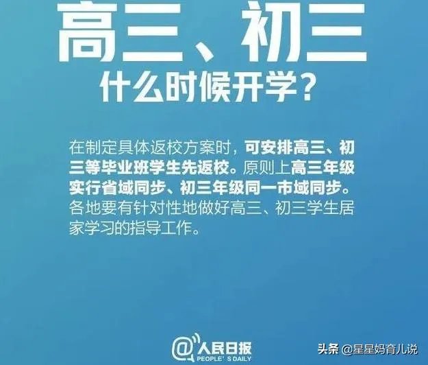 4月不开学的省份