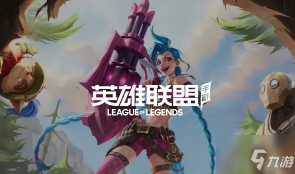 《英雄联盟手游》内测资格怎么得 2021最新内测资格获取教程