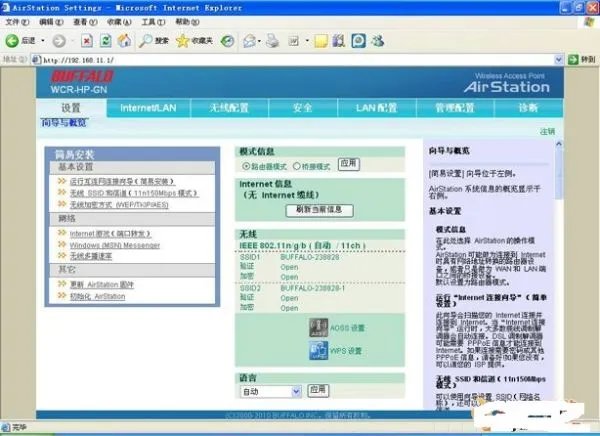 巴法络WCR-GN无线路由器怎么设置