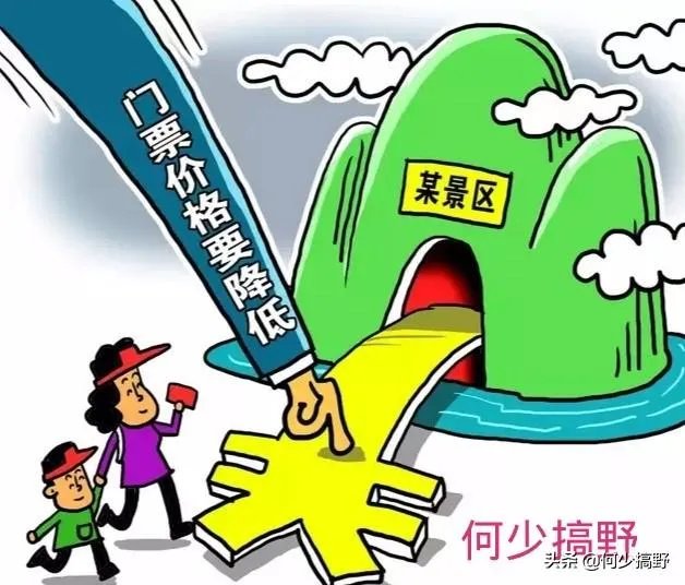 19年暑期到了，这个节点，国有景区门票降价了吗？