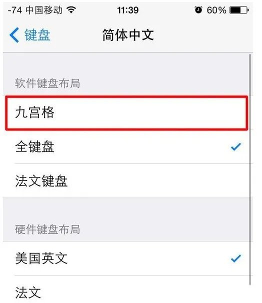 iphone在简体中文没有九宫格输入法肿么弄