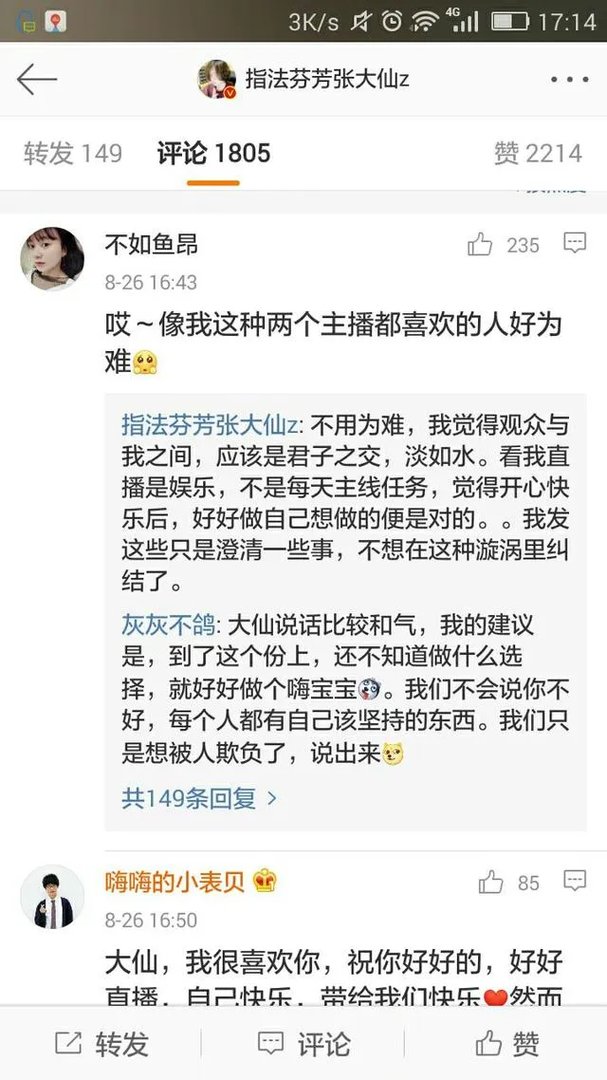 《王者荣耀》的张大仙跟嗨氏之间发生了什么？