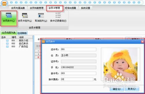 会员管理软件(计次卡)的使用方法
