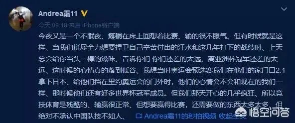 中国女足集体为输日本道歉:对不起球迷，绝非技不如人。你怎么看？