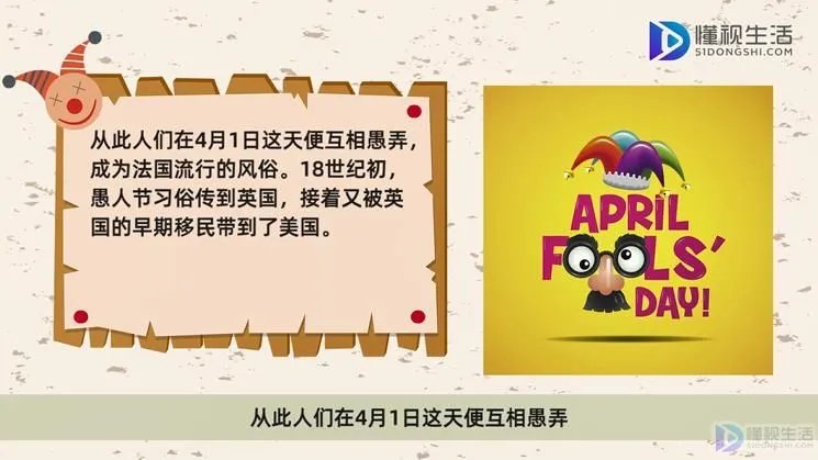 愚人节来历