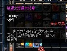 dnf绝望之塔通关奖章怎么得？绝望之塔要打到几层可以得？