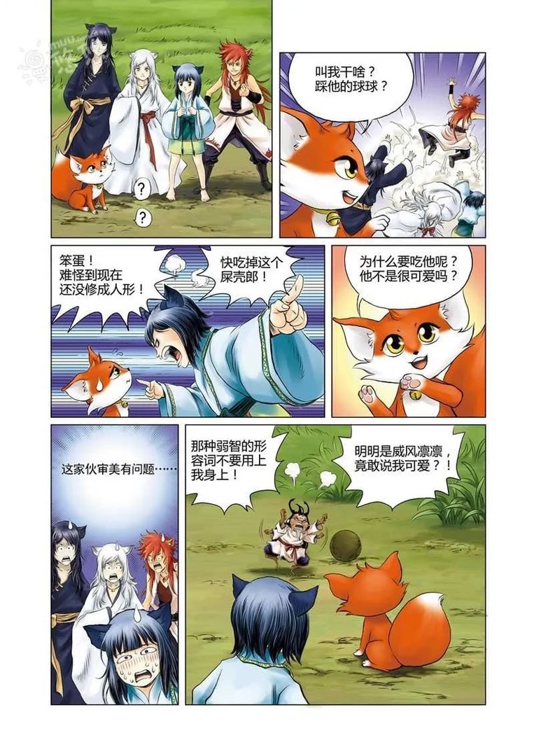 狐剑传 第1话 蜣螂仙人