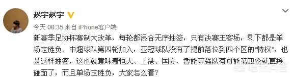 网传2019赛季中国足协杯除了决赛为主客场，其他都为单场定胜负，你觉得这样改好吗？