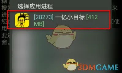 《GG修改器》修改游戏金币教程